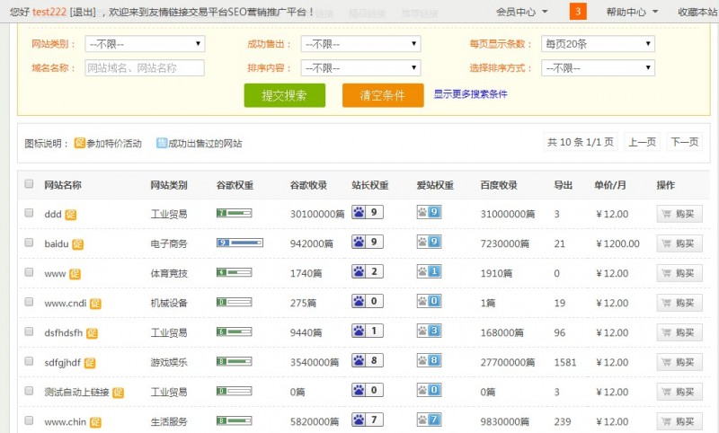 友情鏈接平臺(tái)源碼/友鏈買(mǎi)賣(mài)源碼/友情鏈接交易源碼/友鏈完整源碼