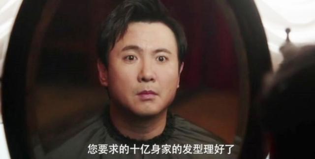 《西虹市首富》中十億身家發(fā)型的梗原來是這個！網(wǎng)友：沒毛病