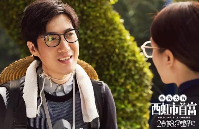 評《西虹市首富》：喜劇的內核是悲劇