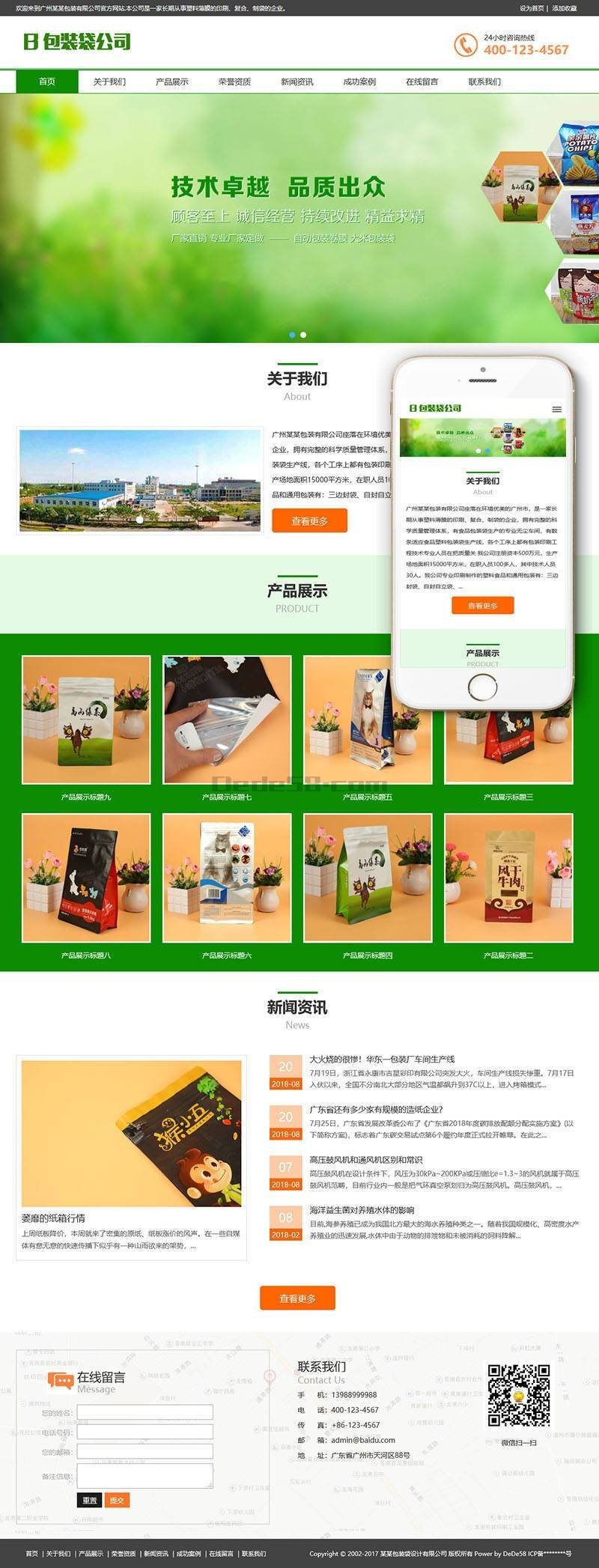 響應(yīng)式網(wǎng)站模板印刷包裝袋設(shè)計類織夢模板（自適應(yīng)手機(jī)端）