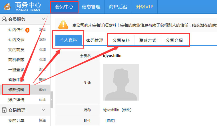 完善會員信息,免費升級VIP會員