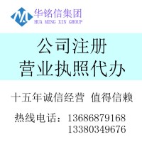 深圳辦理營(yíng)業(yè)執(zhí)照 注冊(cè)公司 個(gè)體戶營(yíng)業(yè)執(zhí)照代辦