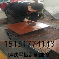 鑄鐵平板刮研、鑄鐵匹配吧維修、鑄鐵平板鏟刮修理、精度恢復(fù)