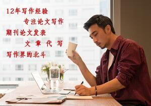 職稱論文發表那家好_論文發表認準知覽論文網