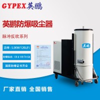 四川內(nèi)江防爆吸塵器   四川自貢防爆吸塵器