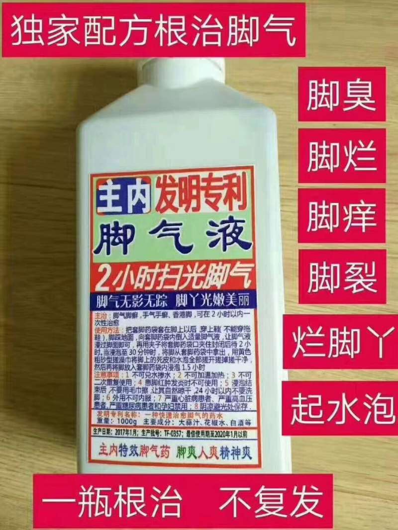 主內腳氣液多少錢一瓶，怎么樣？