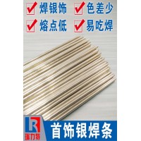 首飾用85%銀焊條，適用于銅或銀工件的釬焊