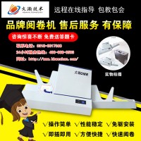 客觀題閱卷機網點 義縣光標閱讀機什么用