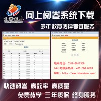 掃描儀閱卷系統(tǒng)安裝 興義市主觀題閱卷系統(tǒng)