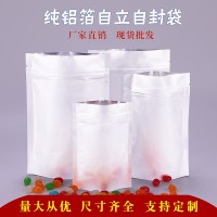 廠家定制加厚食品鋁箔袋堅果仁干果休閑零食包裝自立自封袋塑料袋