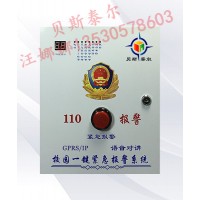 學校一鍵報警系統，學校一鍵安全防范報警系統