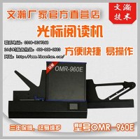 光標(biāo)閱讀機(jī)產(chǎn)品 富平縣區(qū)分閱卷機(jī)的好壞