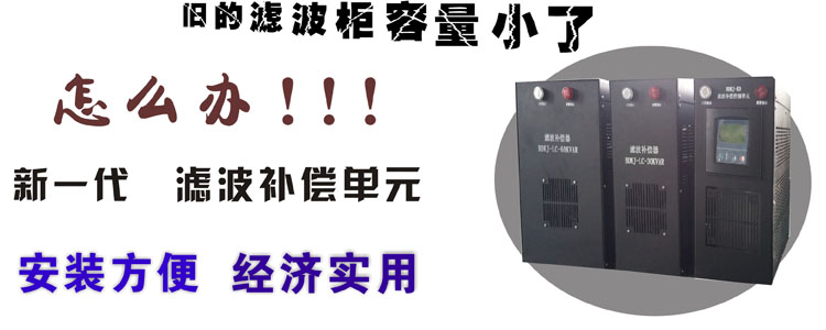 智能動態(tài)無功補償