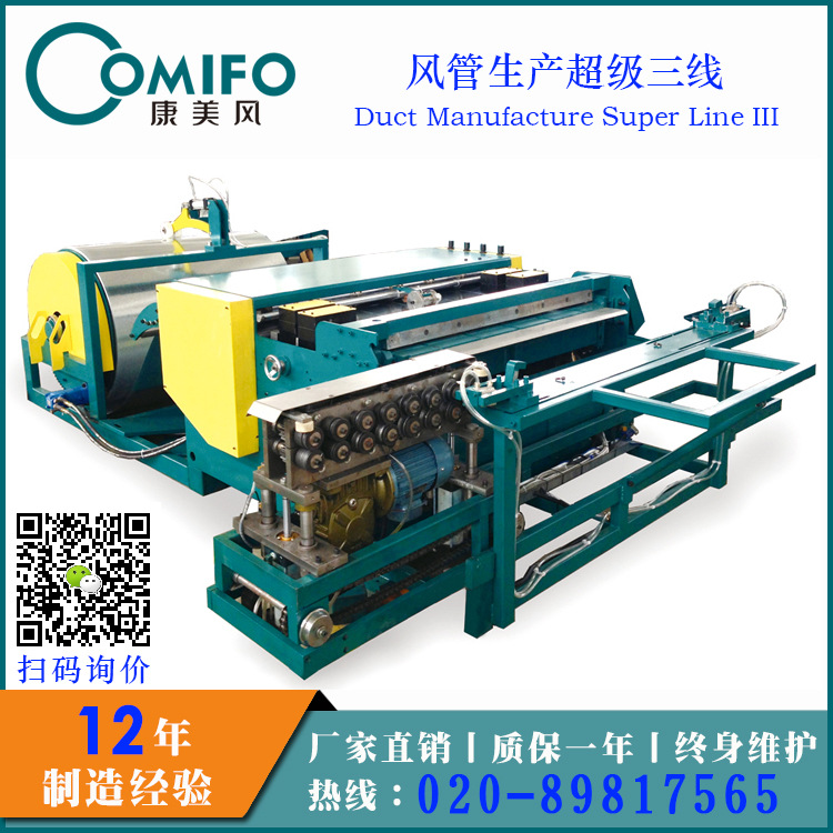 風(fēng)管生產(chǎn)超級(jí)三線