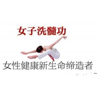 女人為何也要修煉洗髓功，如何練習(xí)女子洗髓功呢？