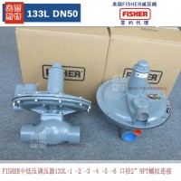 美國FSIHER 133L減壓閥