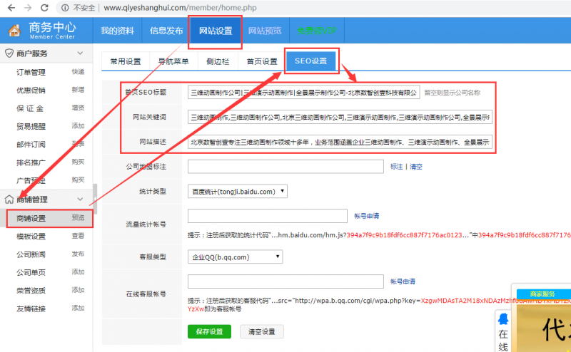 中國企業商會店鋪SEO優化指南