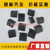 塑膠護(hù)墊，塑膠保護(hù)套，塑膠護(hù)角，打包塑料護(hù)角