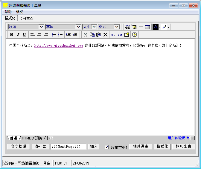 網頁編輯工具，網絡編輯器超級工具箱，網站編輯必備！