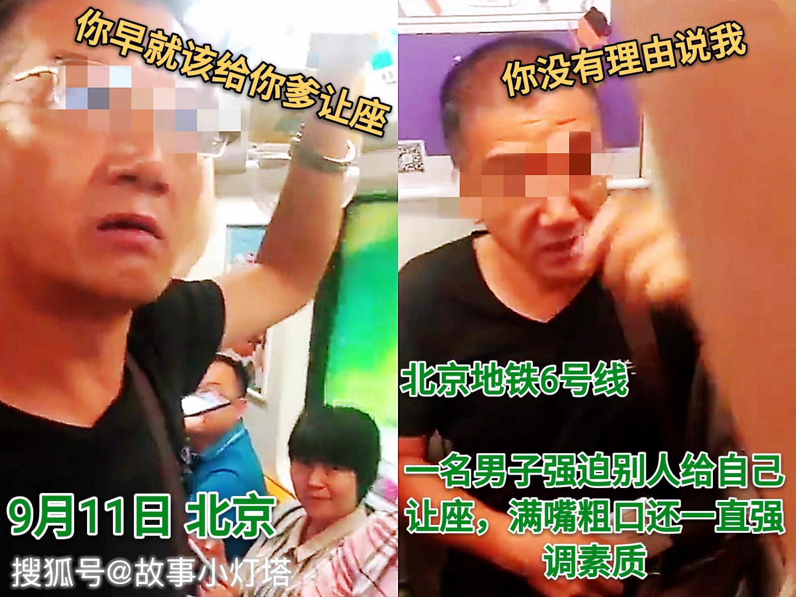 男子北京地鐵上強迫別人讓座并辱罵，稱：你早就該給你爹讓座