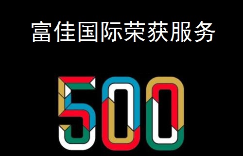 500強