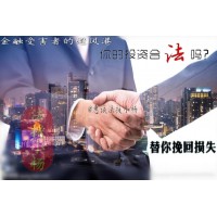 山東點掌資本管理收取天價服務費被騙怎么辦？