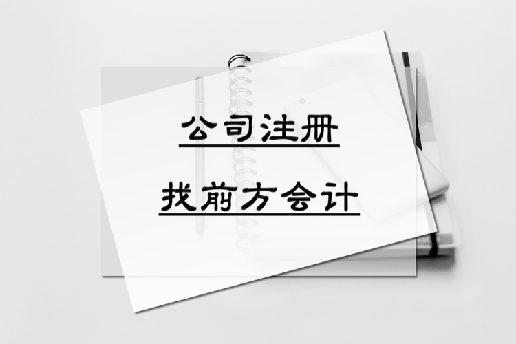 北京注冊公司，工商注冊代辦134