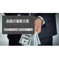 期權策略通平臺無良老師內幕曝光!難友虧損被騙真相。