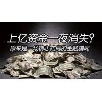 暗報!國票華頓虧損被騙內(nèi)情!已追回本金受害者親身講述被騙內(nèi)幕