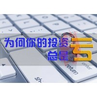 老師誘導投資股票期貨血虧上百萬！被騙損失網絡維權真的可以追回