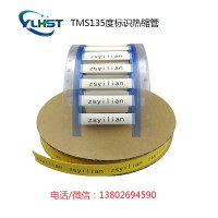 TMS135度標識熱縮套管