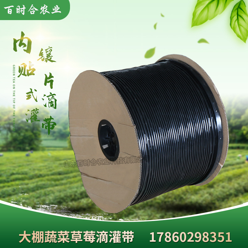 內鑲貼片式滴灌帶山東百時合農業