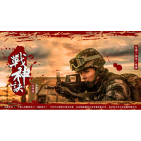 北京岐波盛世文化傳媒有限公司聯(lián)合出品《戰(zhàn)神訣》