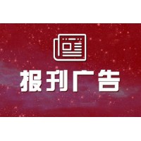 合肥晚報登報電話