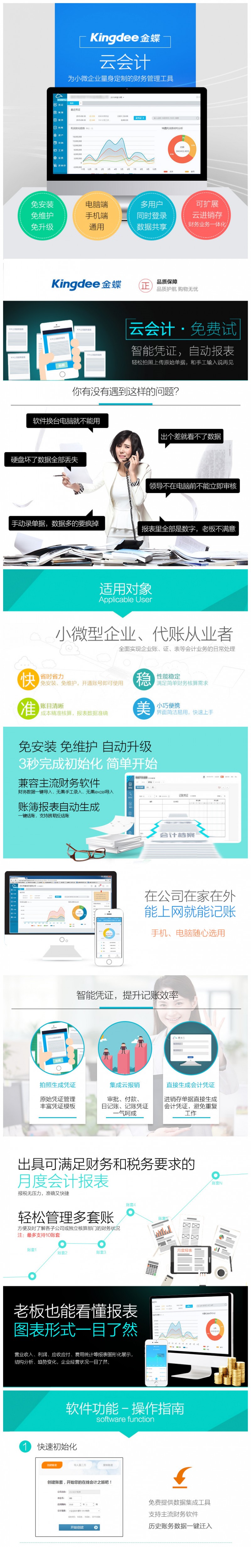 西安金蝶會計軟件1