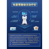 松夏多動能胃腸動力治療儀