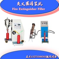 滅火器灌裝機.設(shè)備