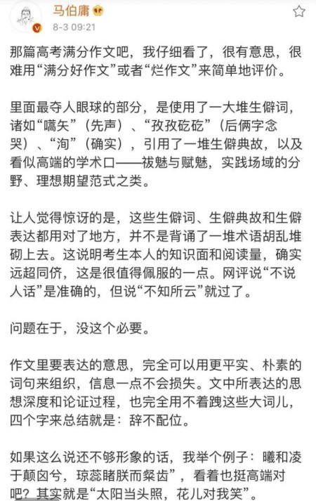 馬伯庸點評生僻典故用對地兒 但&ldquo;辭不配位&rdquo;