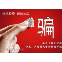 河南南陽(yáng)大宗正規(guī)可靠？跟著老師操作虧損被騙能追回？