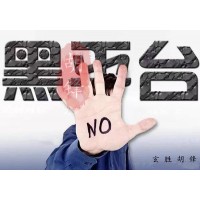 信宜達竟是虛擬配資盤？齊云凌天喊單為何血本無歸？