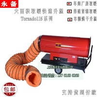 大功率烘干防潮燃油熱風機 育雛升溫加熱器