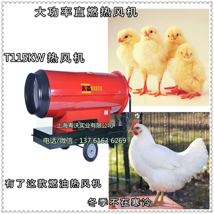 永備養殖場烘干消毒取暖器