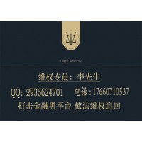 簽約益學(xué)堂炒股是真的嗎？教你快速挽回被騙的高額服務(wù)費(fèi)！