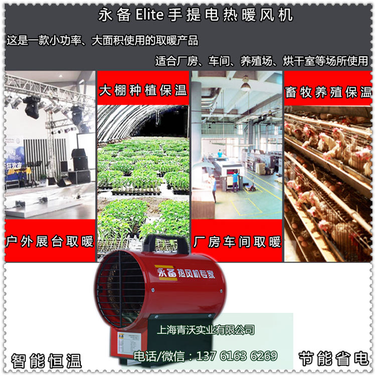 永備手提電熱暖風機