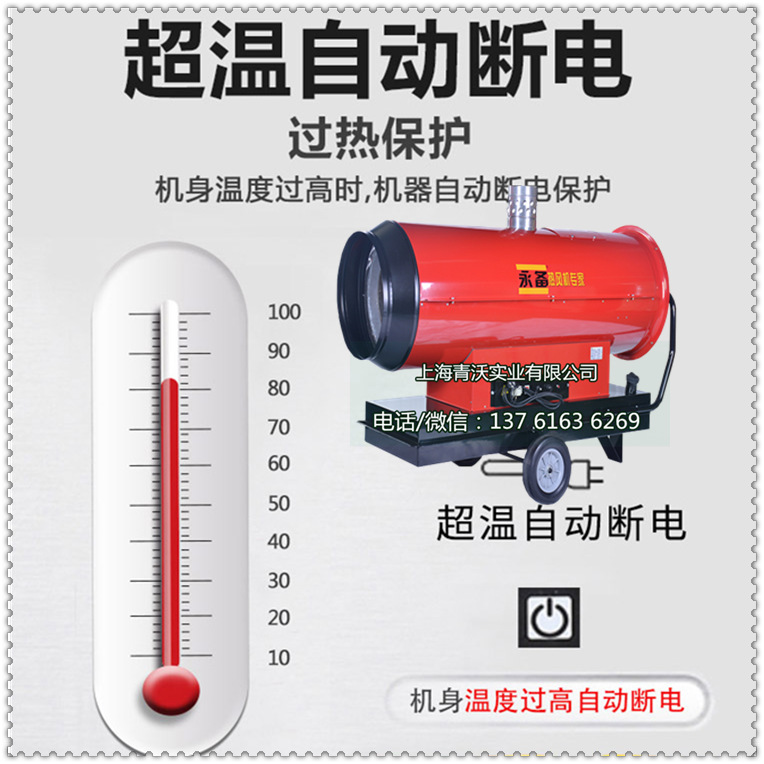 燃油熱風機超溫自動斷電（內容2）