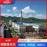山東諸城asp耐腐板 防腐板 屋面金屬瓦可選擇不同厚度