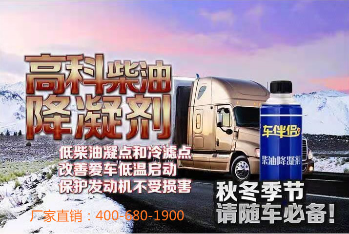 高科牌車伴侶柴油降凝劑