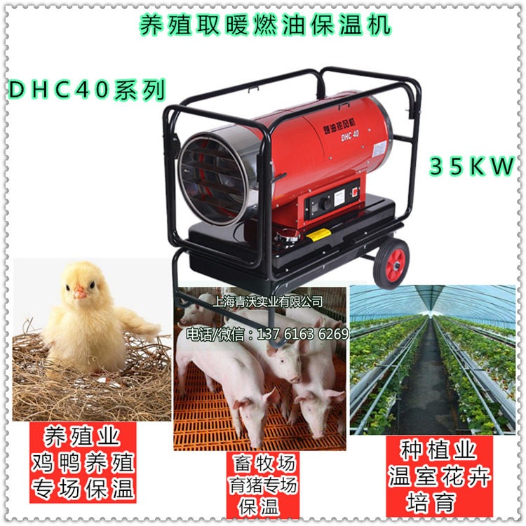永備養(yǎng)殖取暖燃油保溫機(jī)（3）