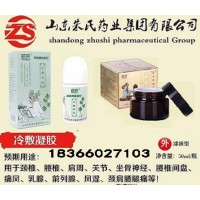 冷敷凝膠批發(fā)價格-艾灸液加工廠家-山東朱氏藥業(yè)集團貼牌生產
