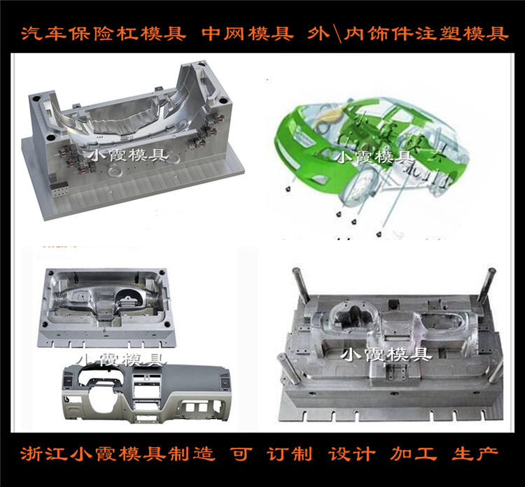 汽車保險(xiǎn)杠模具54